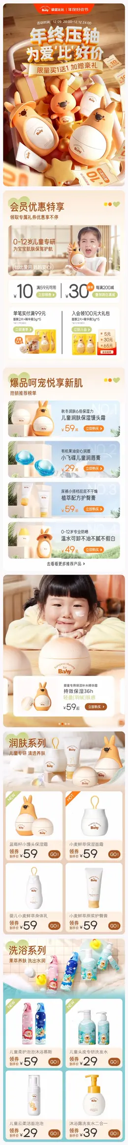 袋鼠比比 母婴用品 儿童玩具 年终好价节 双12 大促活动首页设计