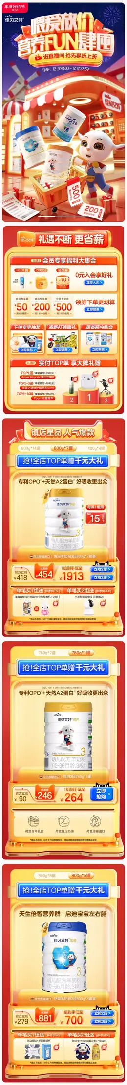 kabrita佳贝艾特 母婴用品 奶粉 辅食 年终好价节 双12 大促活动首页设计
