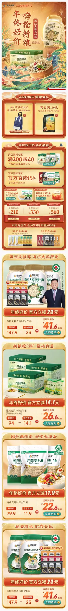 阴山优麦 有机食品 麦片 国潮国风 年终好价节 双12 大促活动首页设计