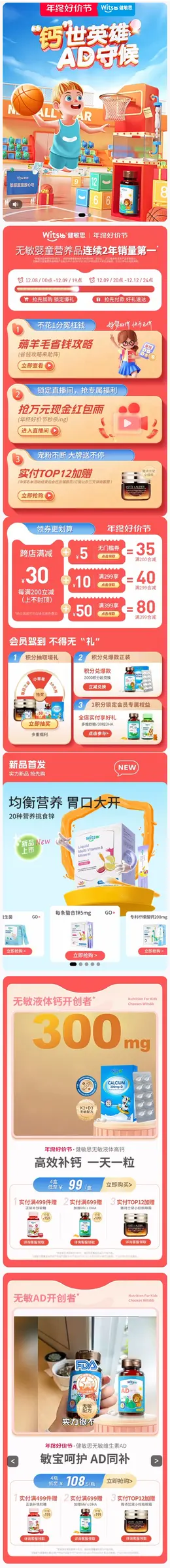 witsbb健敏思 母婴健康食品 健康保健食品 年终好价节 双12 大促活动首页设计