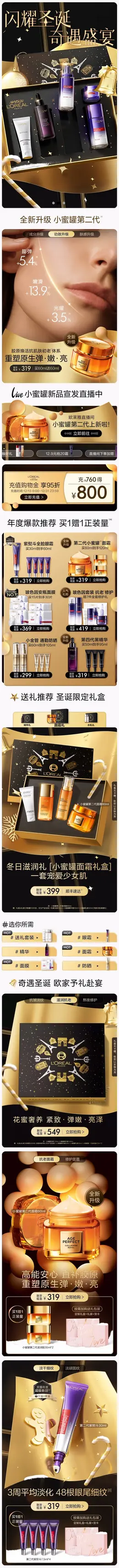 巴黎欧莱雅 美妆 彩妆 化妆品 圣诞节 双旦礼遇季 黑金 大促活动首页设计