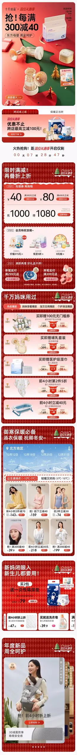十月结晶 母婴产品 纸尿裤 孕妇装 圣诞节 双旦礼遇季 大促活动首页设计