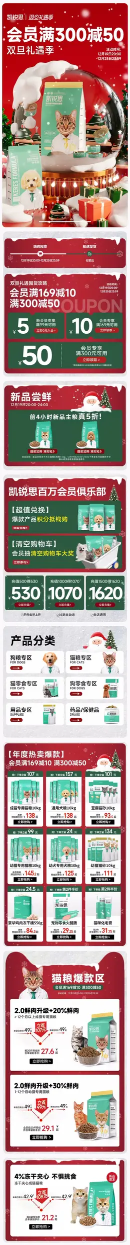 凯锐思 宠物食品 猫粮 狗粮 圣诞节 双旦礼遇季 大促活动首页设计