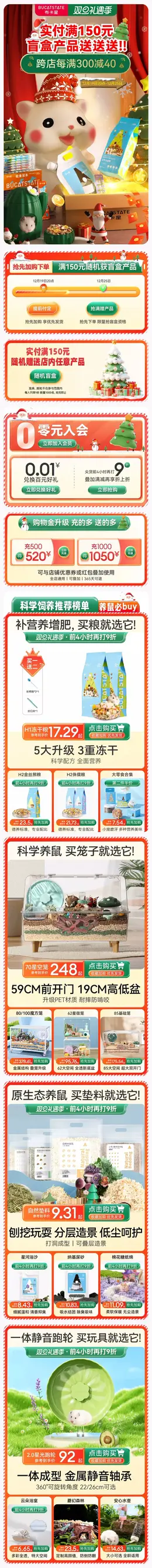 布卡星宠物用品 猫粮 狗粮 圣诞节 双旦礼遇季 大促活动首页设计