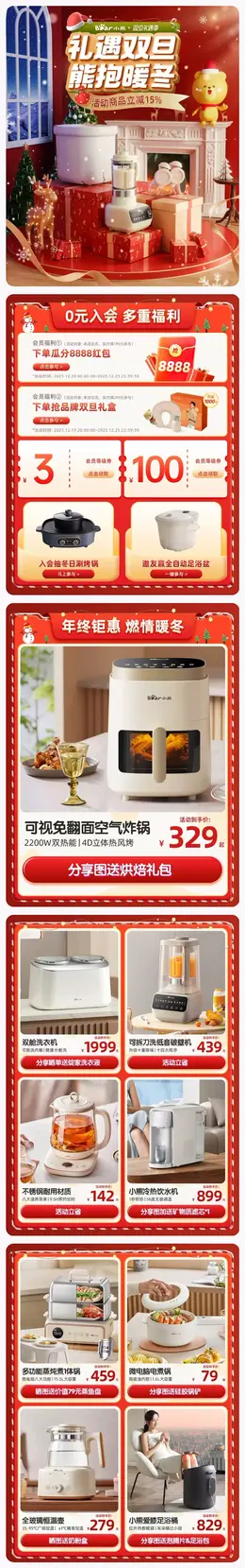 小熊电器 家电 3C数码 家用电器 圣诞节 双旦礼遇季 大促活动首页设计