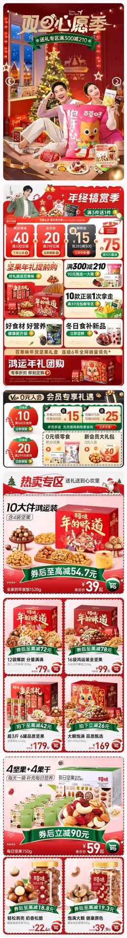 百草味 食品 零食 坚果 圣诞节 双旦礼遇季 大促活动首页设计