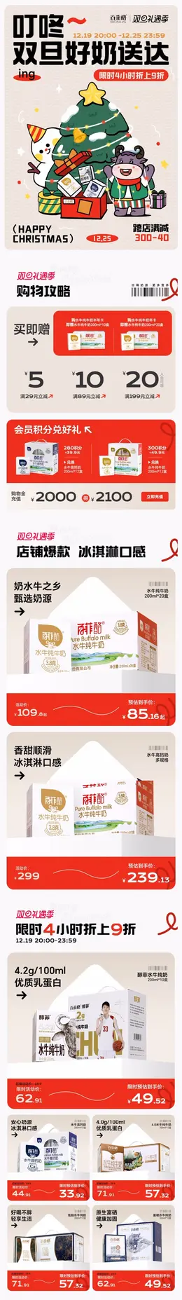 百菲酪 食品 牛奶 圣诞节 双旦礼遇季 大促活动首页设计