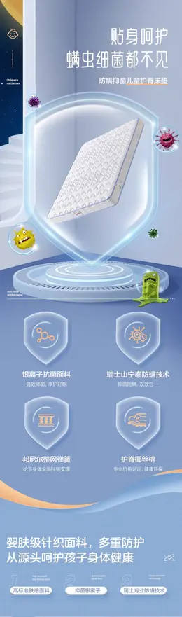 全友家居儿童床垫 详情页设计