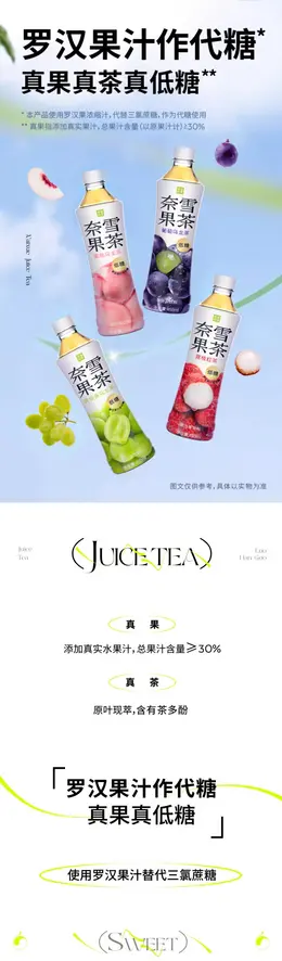 奈雪的茶青提香葡萄蜜桃乌龙茶饮料 详情页设计