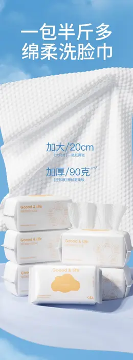 古迪一次性洁面洗脸巾 详情页设计