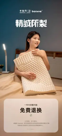 半弦月泰国天然乳胶枕 详情页设计