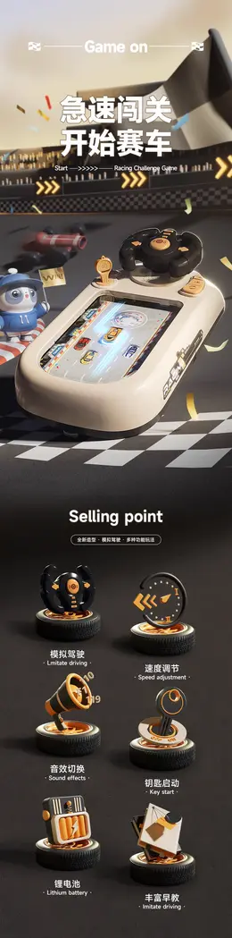 淘嘟嘟儿童赛车闯关大冒险玩具 详情页设计