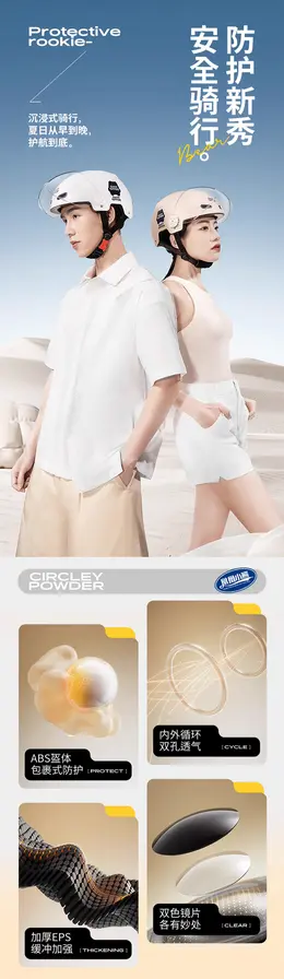 凤凰新国标3C认证电动车头盔 详情页设计