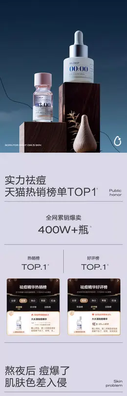 大水滴祛痘精华 详情页设计