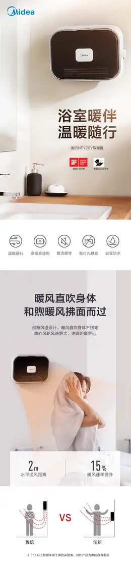美的暖风机浴室取暖器 详情页设计