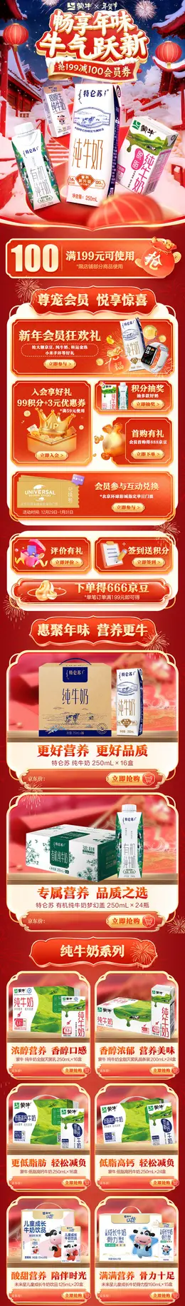 蒙牛 牛奶 奶品 国潮 国风 新年 年货节 大促活动首页设计