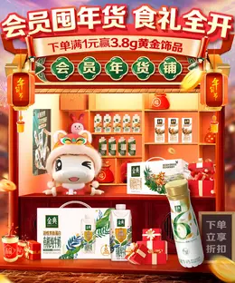 金典SATINE 食品 牛奶 奶品 国潮 国风 新年 年货节 大促活动海报kv设计