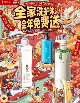 阿道夫 个人护理 美发 国潮 国风 新年 年货节 大促活动海报kv设计