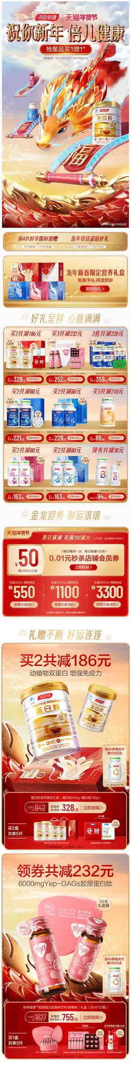汤臣倍健 医药 保健品 国潮 国风 新年 年货节 大促活动首页设计