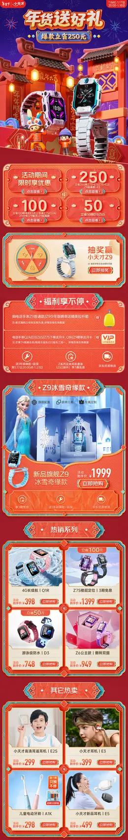 小天才 儿童电话手表 数码产品 国潮 国风 新年 年货节 大促活动首页设计