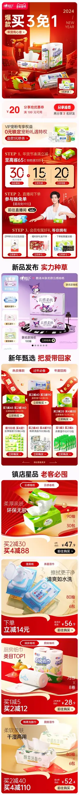 心相印 抽纸 湿纸巾 家居用品 国潮 国风 新年 年货节 大促活动首页设计