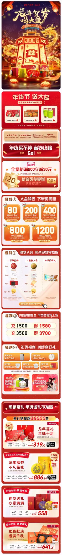 大益茶叶 国潮 国风 新年 年货节 大促活动首页设计