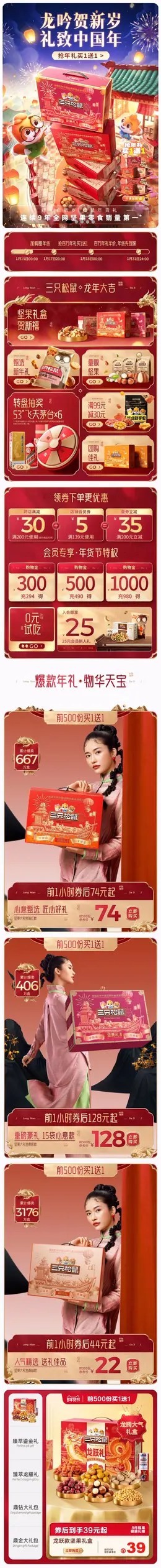 三只松鼠 食品 零食 坚果 国潮 国风 新年 年货节 大促活动首页设计