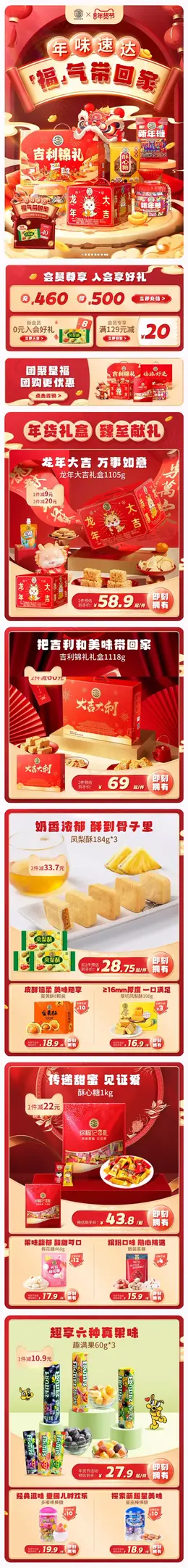 徐福记 食品 零食 糖果 国潮 国风 新年 年货节 大促活动首页设计