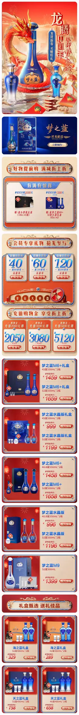 洋河 白酒 酒水 国潮 国风 新年 年货节 大促活动首页设计