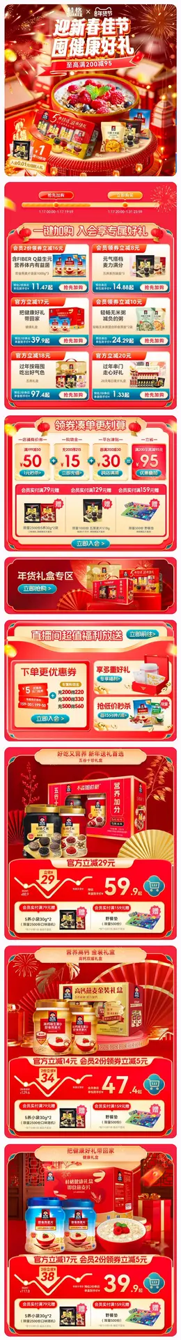 桂格燕麦片 食品 国潮 国风 新年 年货节 大促活动首页设计