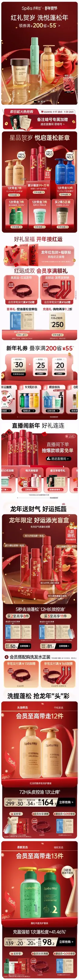 spes诗裴丝 美妆 彩妆 化妆品 国潮 国风 新年 年货节 大促活动首页设计