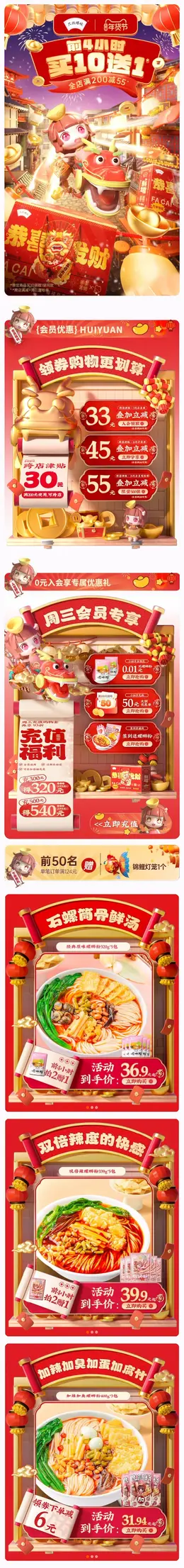 只投螺碗 食品 美食 螺蛳粉 国潮 国风 新年 年货节 大促活动首页设计