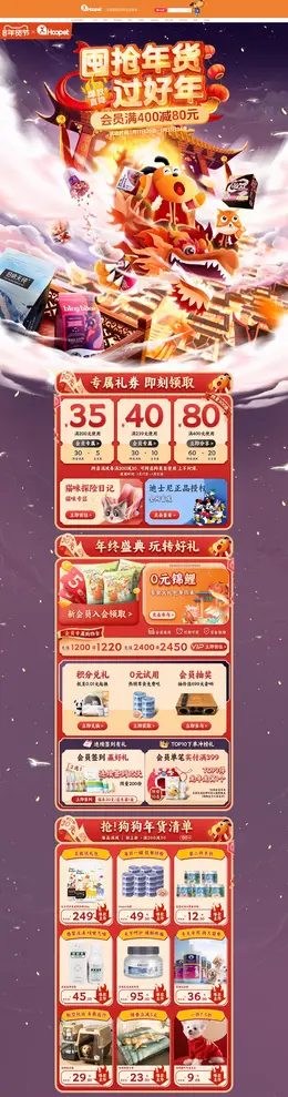 华元宠物用品 宠物食品 猫粮 狗粮 国潮 国风 新年 年货节 大促活动首页设计