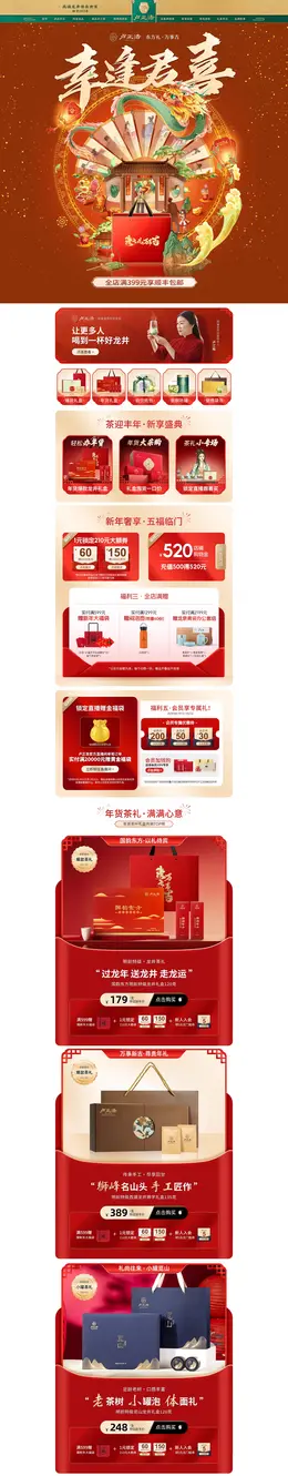 卢正浩 茶叶 食品 国潮 国风 新年 年货节 大促活动首页设计
