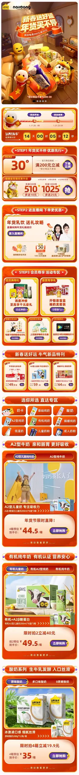 认养一头牛 牛奶 奶品 食品 国潮 国风 新年 年货节 大促活动首页设计