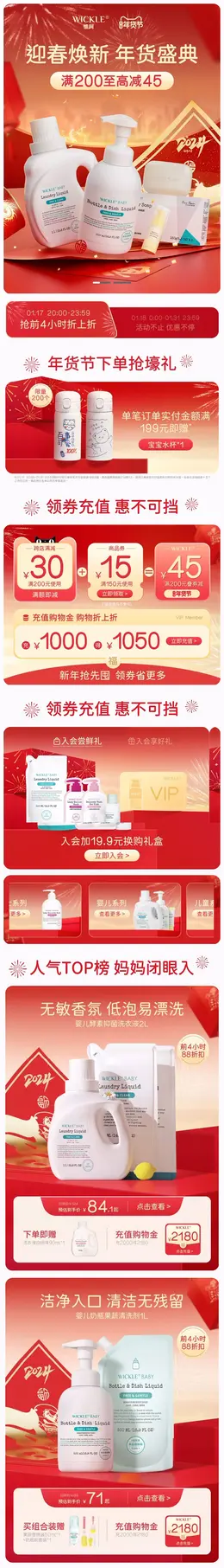 wickle母婴洗护用品 家居日用品 国潮 国风 新年 年货节 大促活动首页设计