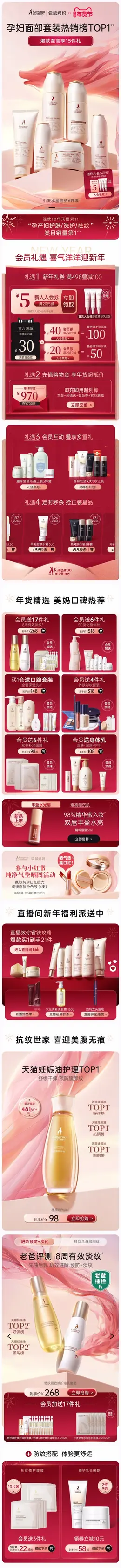 袋鼠妈妈 孕期护肤 美妆 彩妆 化妆品 国潮 国风 新年 年货节 大促活动首页设计