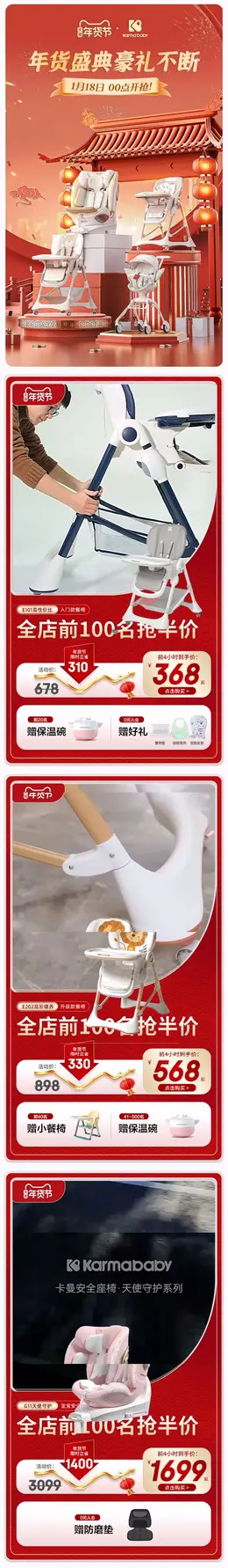 karmababy宝宝餐椅 婴儿车 国潮 国风 新年 年货节 大促活动首页设计