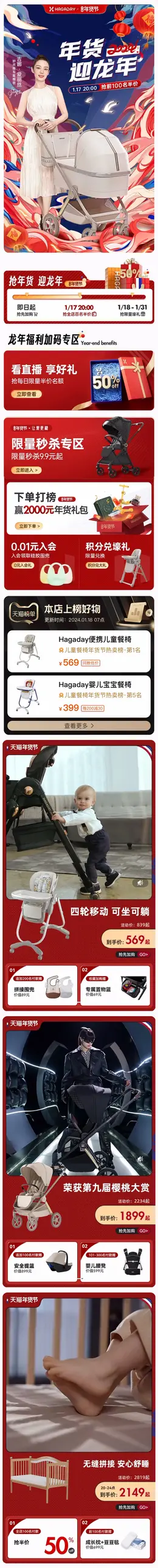 hagaday 母婴用品 儿童餐车 婴儿推车 国潮 国风 新年 年货节 大促活动首页设计