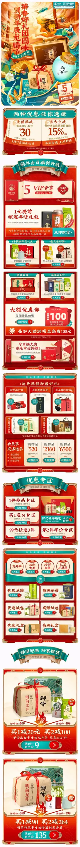 狮峰茶叶 茶饮 国潮 国风 手绘插画 新年 年货节 大促活动首页设计