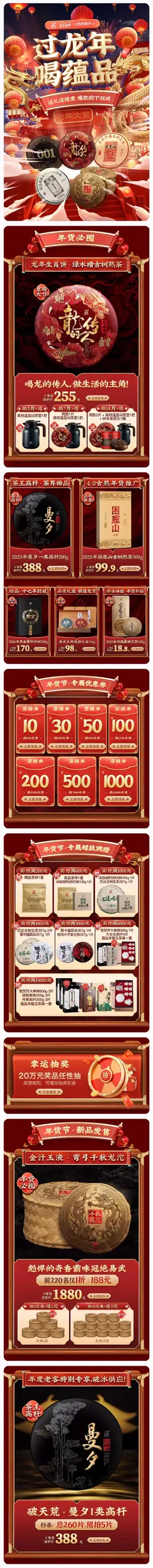 蕴品茶叶 茶饮 国潮 国风 新年 年货节 大促活动首页设计