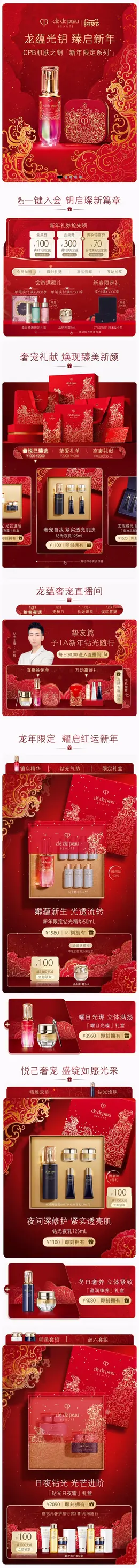 肌肤之钥 美妆 彩妆 化妆品 国潮 国风 新年 年货节 大促活动首页设计