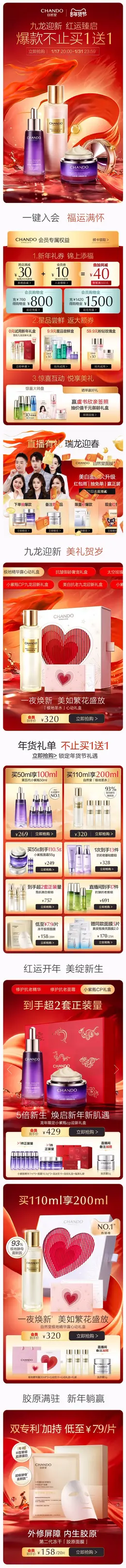 自然堂 美妆 彩妆 化妆品 新年 年货节 大促活动首页设计