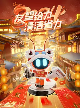 uwant 小家电 家用电器 国潮 国风 新年 年货节 大促活动海报kv设计