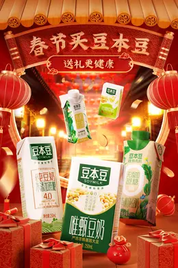 豆本豆 豆奶 食品 美食 国潮 国风 新年 年货节 大促活动海报kv设计