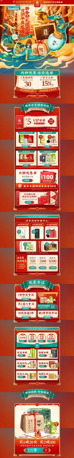 狮峰茶叶 茶饮 国潮 国风 手绘插画 新年 年货节 大促活动首页设计