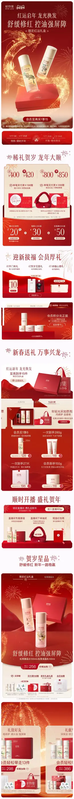 稀物集 美妆 彩妆 化妆品 国潮 国风 新年 年货节 大促活动首页设计