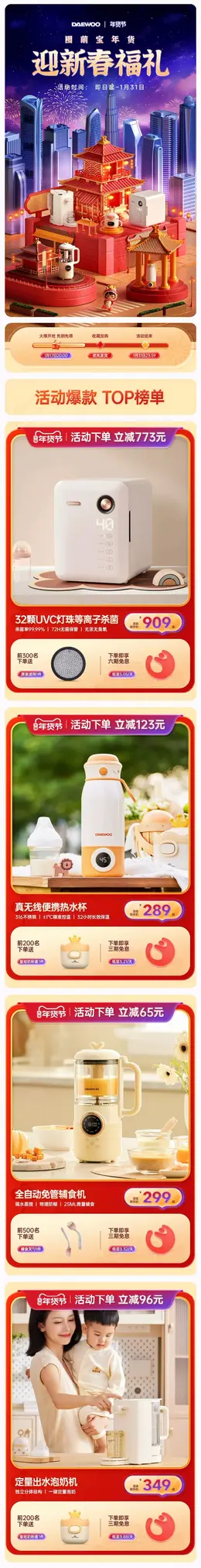 大宇方信 厨房电器 小家电 国潮 国风 新年 年货节 大促活动首页设计