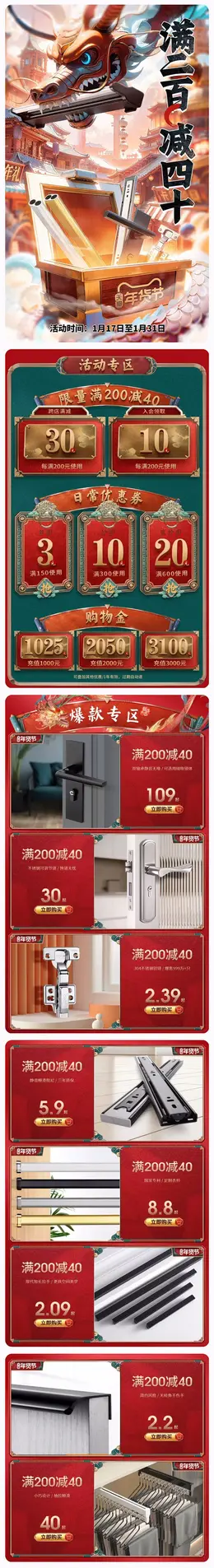 cobbe卡贝 锁具 五金 国潮 国风 新年 年货节 大促活动首页设计