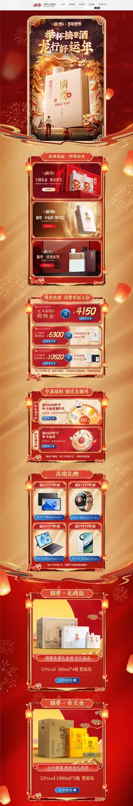 摘要 酒水 白酒 国潮 国风 新年 年货节 大促活动首页设计